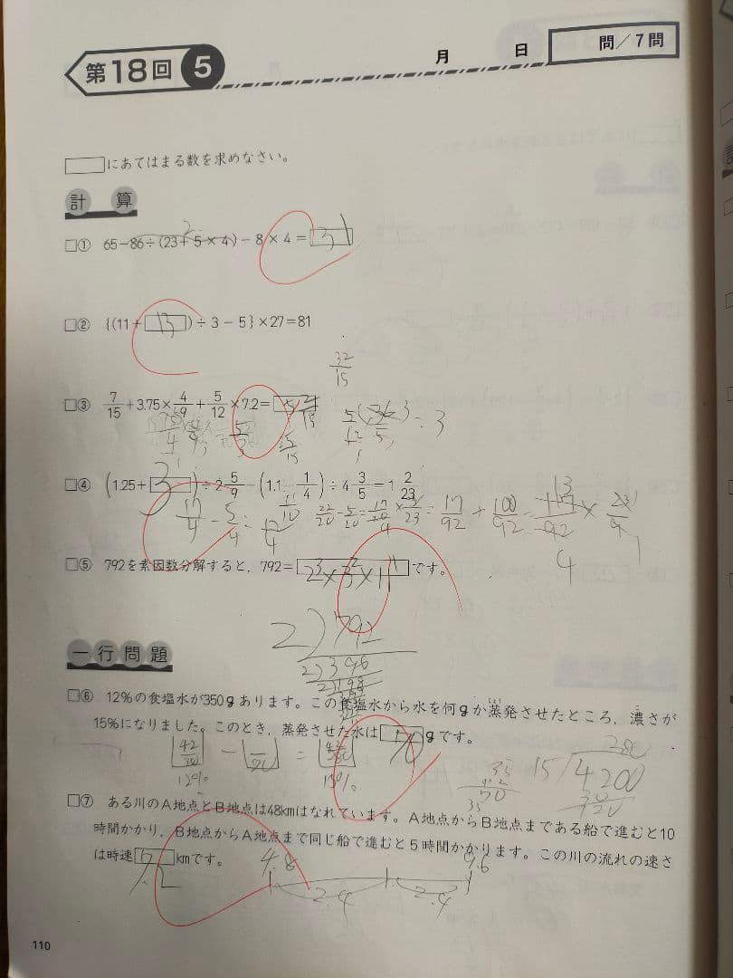 四谷大塚 予習シリーズ 演習問題集 6年 上下 国語 算数 理科 社会