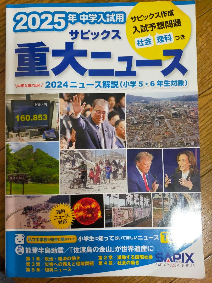 四谷大塚 予習シリーズ 演習問題集 6年 上下 国語 算数 理科 社会