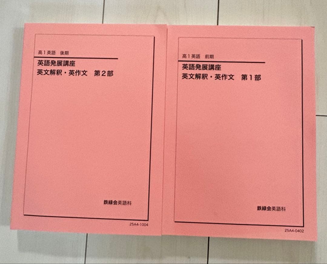 鉄緑会　【高1英語】2025年　新品未使用