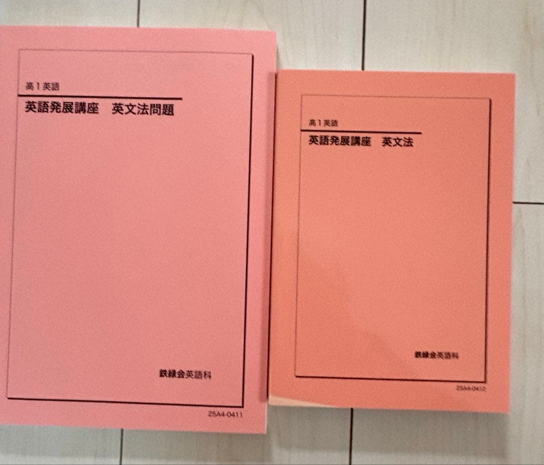 鉄緑会　【高1英語】2025年　新品未使用