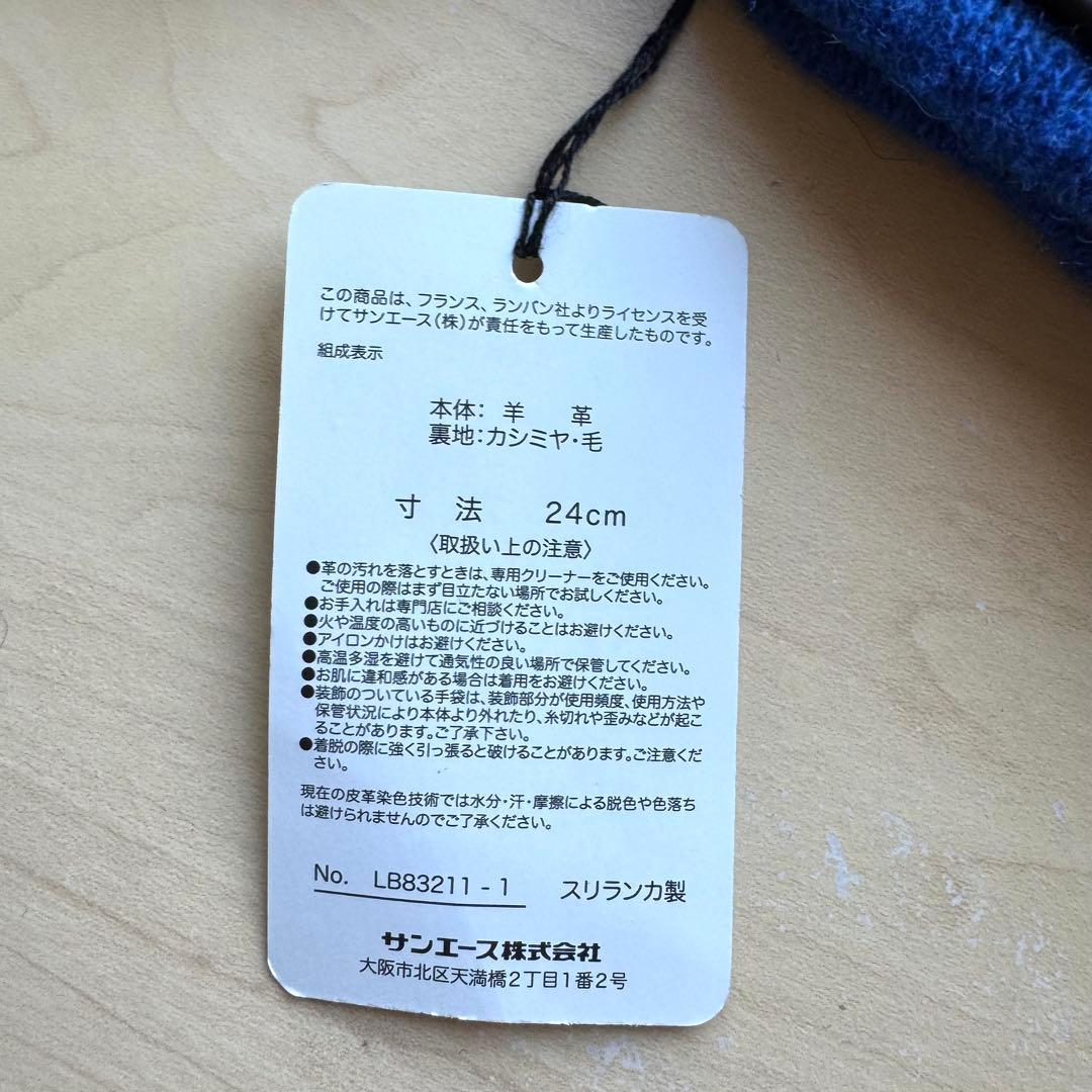 ★新品★ランバンオンブルー　メンズ　レザー手袋　羊革　カシミヤ　ダークブラウン