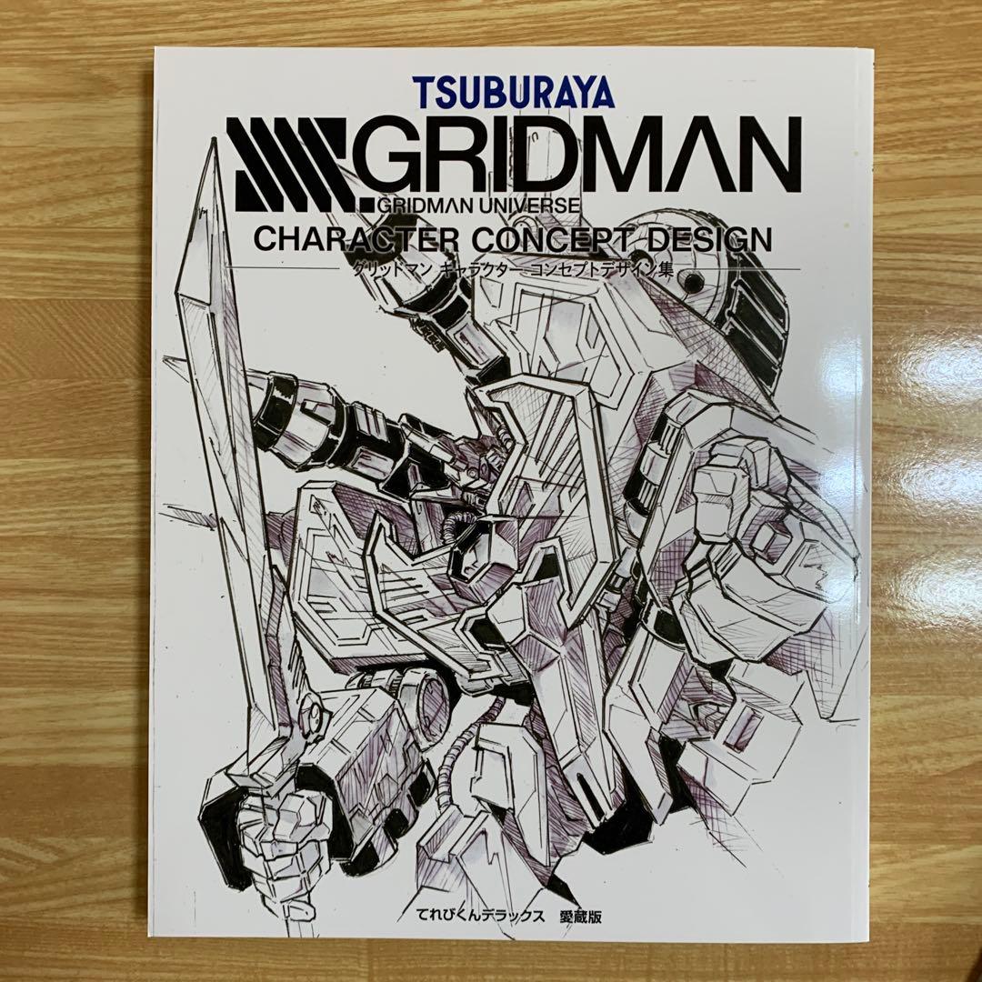 グリッドマン ユニバース　デザイン集　まとめ　4冊セット