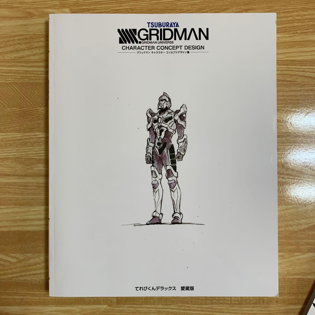 グリッドマン ユニバース　デザイン集　まとめ　4冊セット
