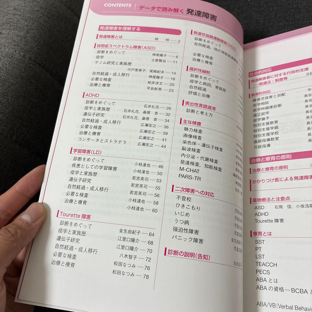 データで読み解く発達障害