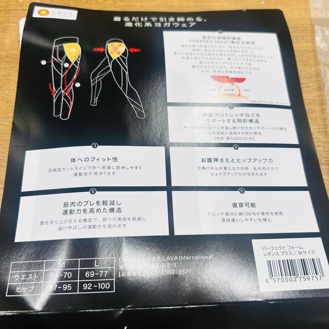 【新品未使用✨】LAVA ラバ パーフェクトフォームレギンス　プラス M