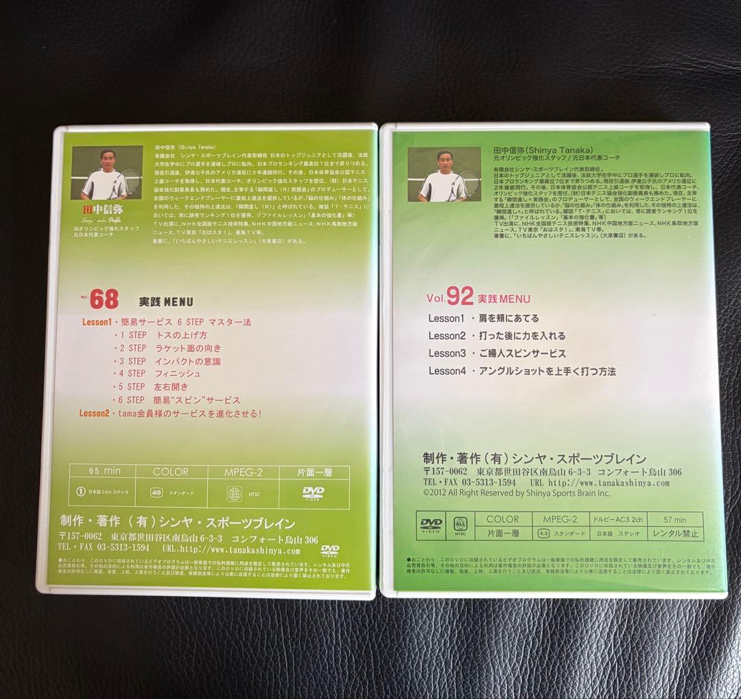 テニス　実践 DVD 2冊セット Vol. 68, 92