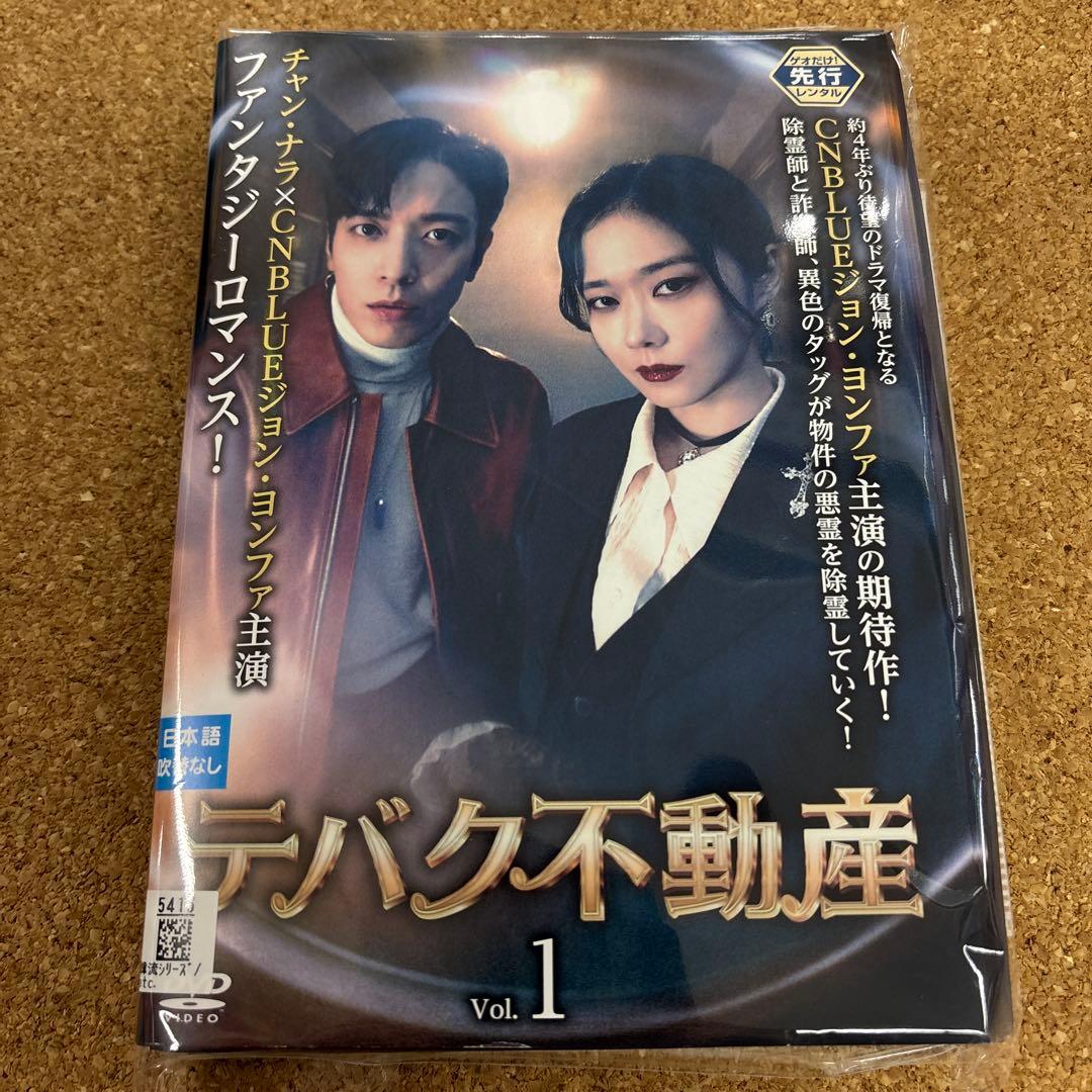 【日本版】　テバク不動産　1-12 全12巻　全巻セット　DVD 韓国　韓流