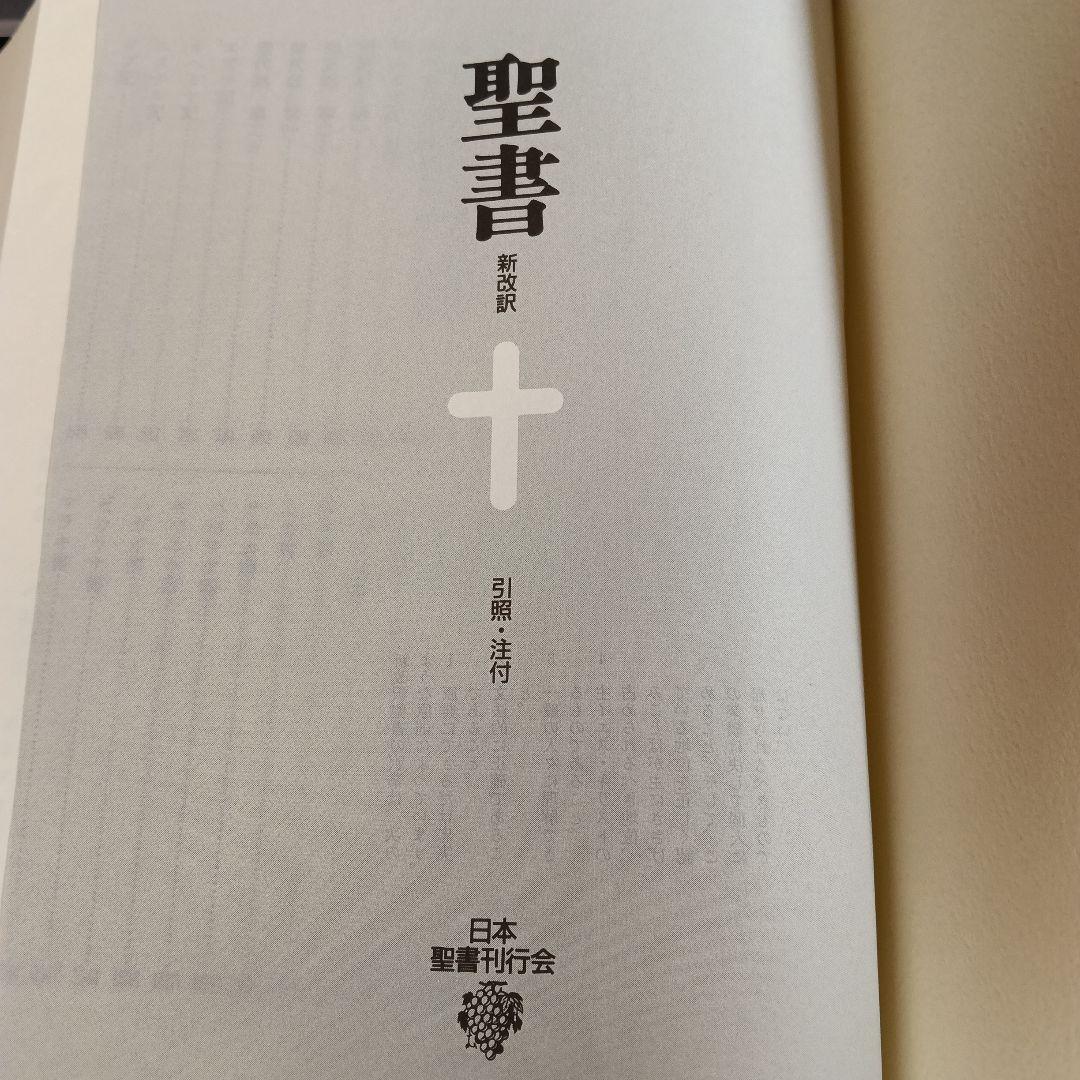 ［J14］新改訳聖書 第3版 中型スタンダード いのちのことば社