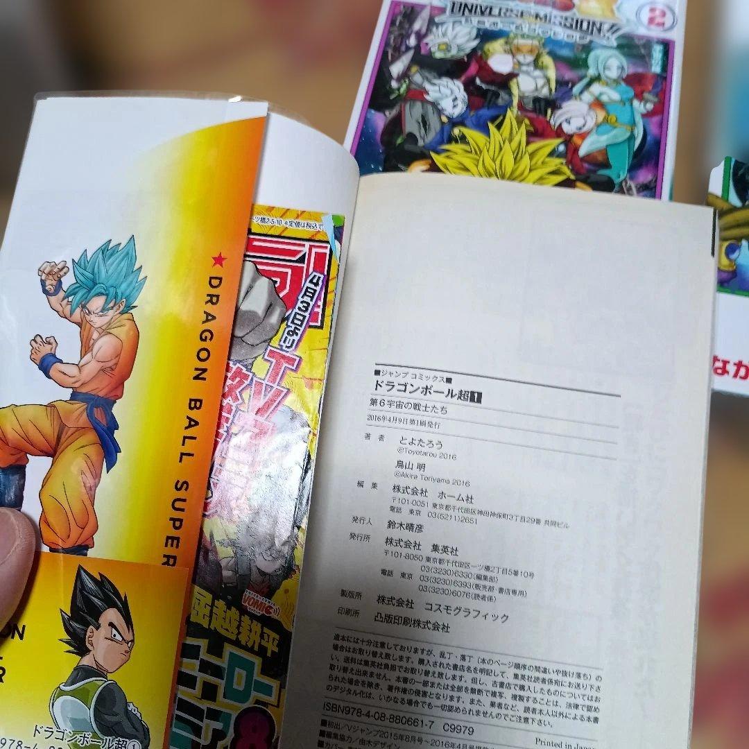 ドラゴンボール超 全巻セット(全帯付、カバー付)+α
