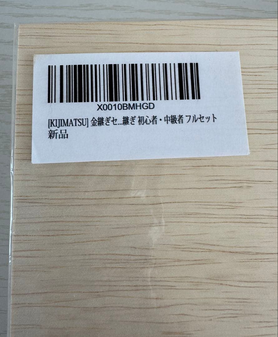 キジマツ　KINTSUGI 本漆　金継ぎフルセット　新品