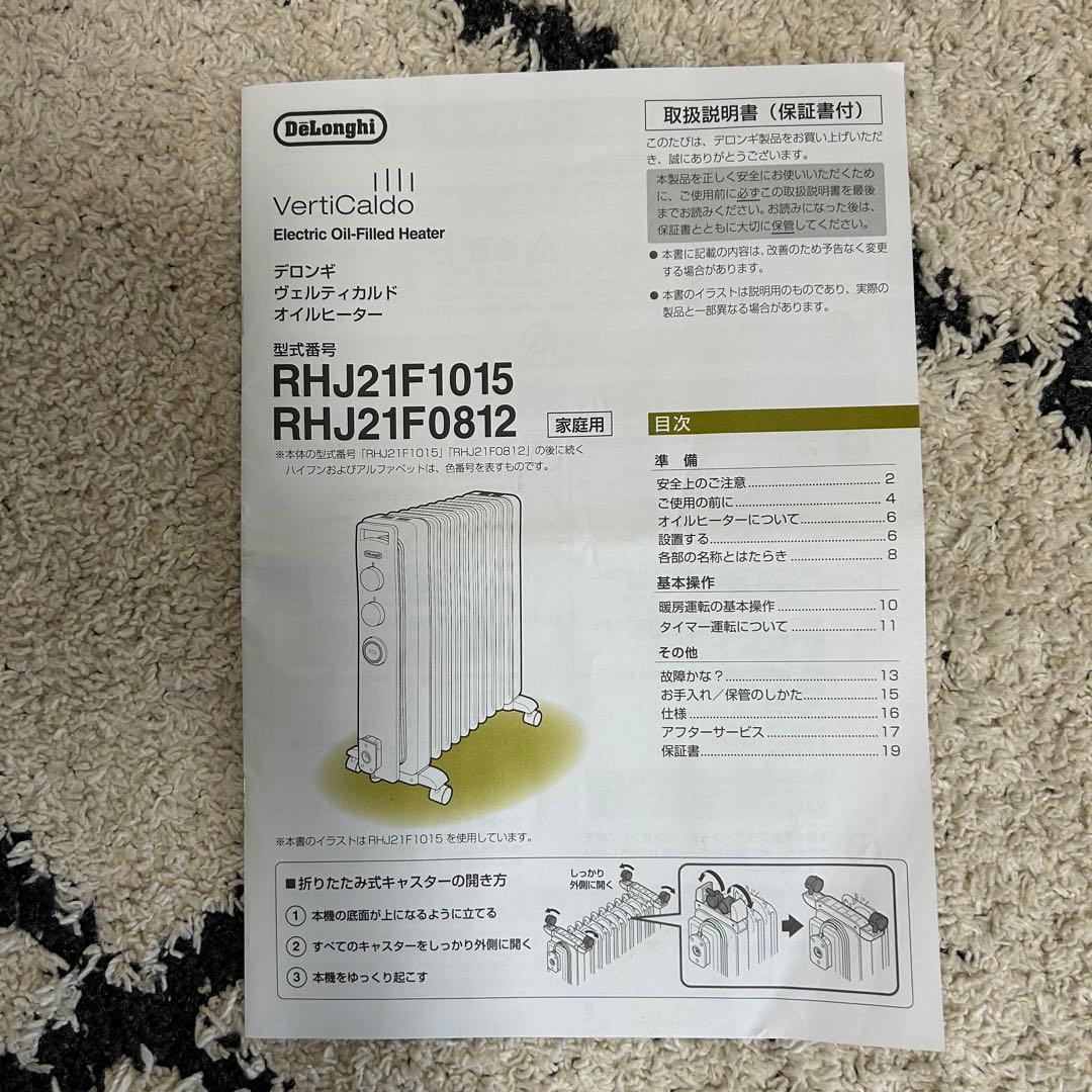 【美品】デロンギ オイルヒーター ヴェルティカルド RHJ21F1015-LG