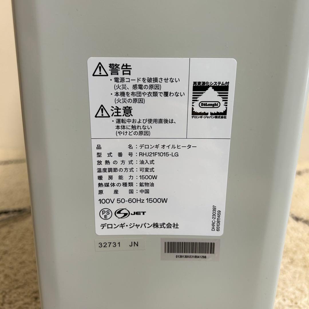 【美品】デロンギ オイルヒーター ヴェルティカルド RHJ21F1015-LG