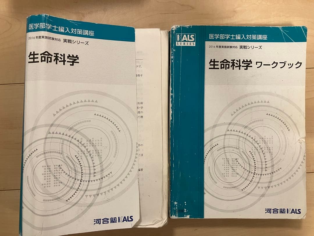 【医学部学士編入】生命科学テキスト(2016年度)