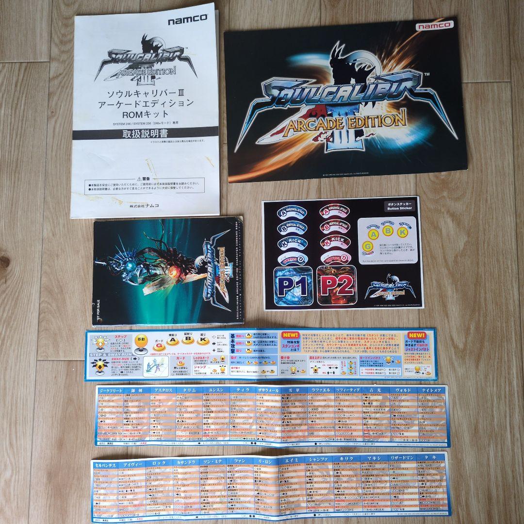 ソウルキャリバーⅢ　システム246ソフト　アーケードゲーム基板