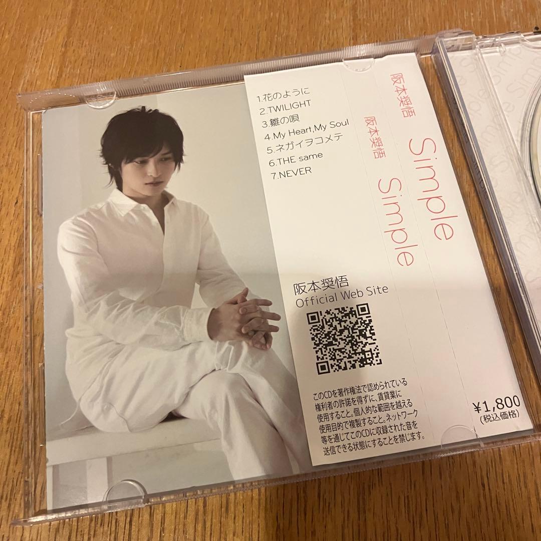 阪本奨悟 simple