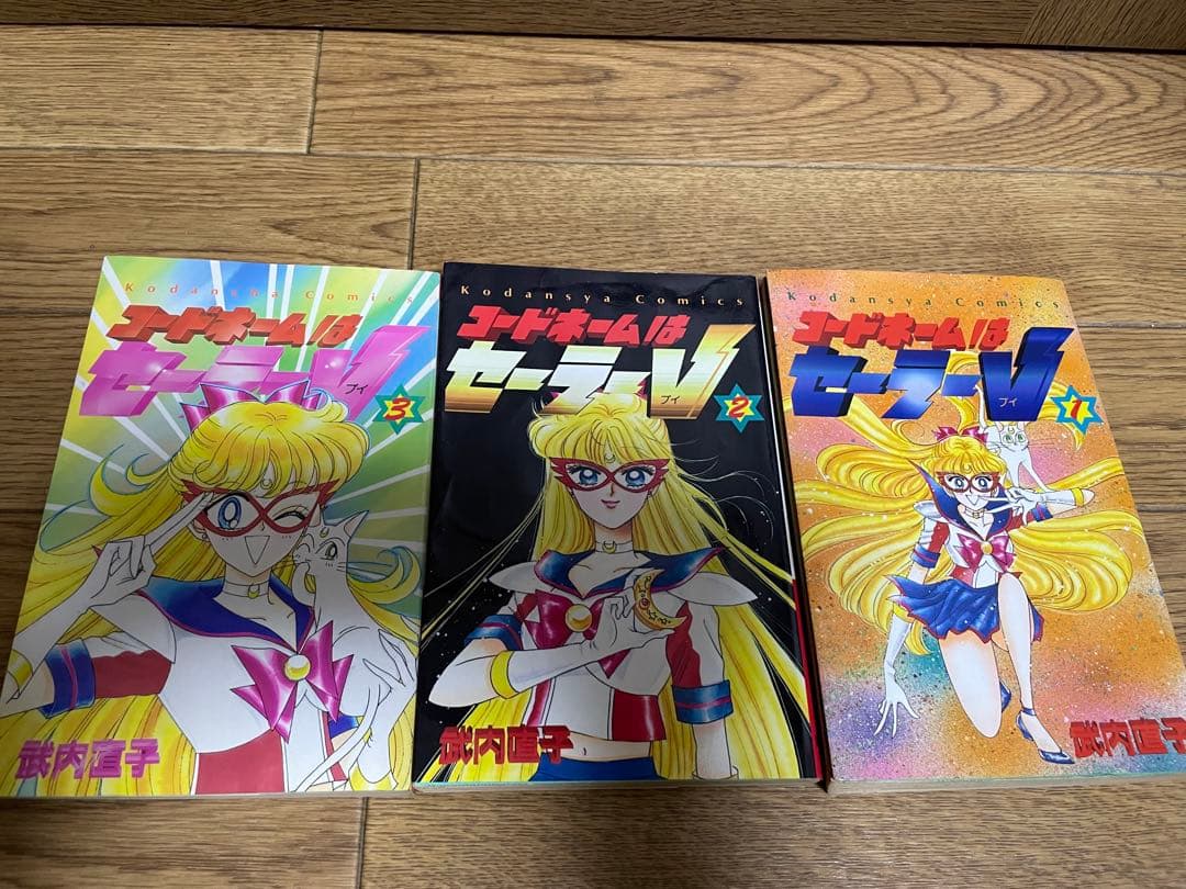 全巻セット美少女戦士 セーラームーン 全18巻 コードネームはセーラーv全3巻
