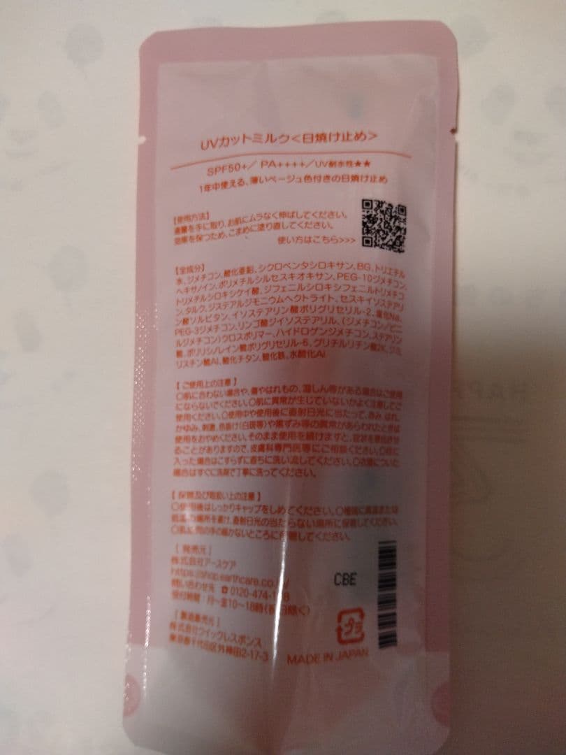 アースケア アクアテクトゲル ダブルクレンジングゲル UVカットミルク