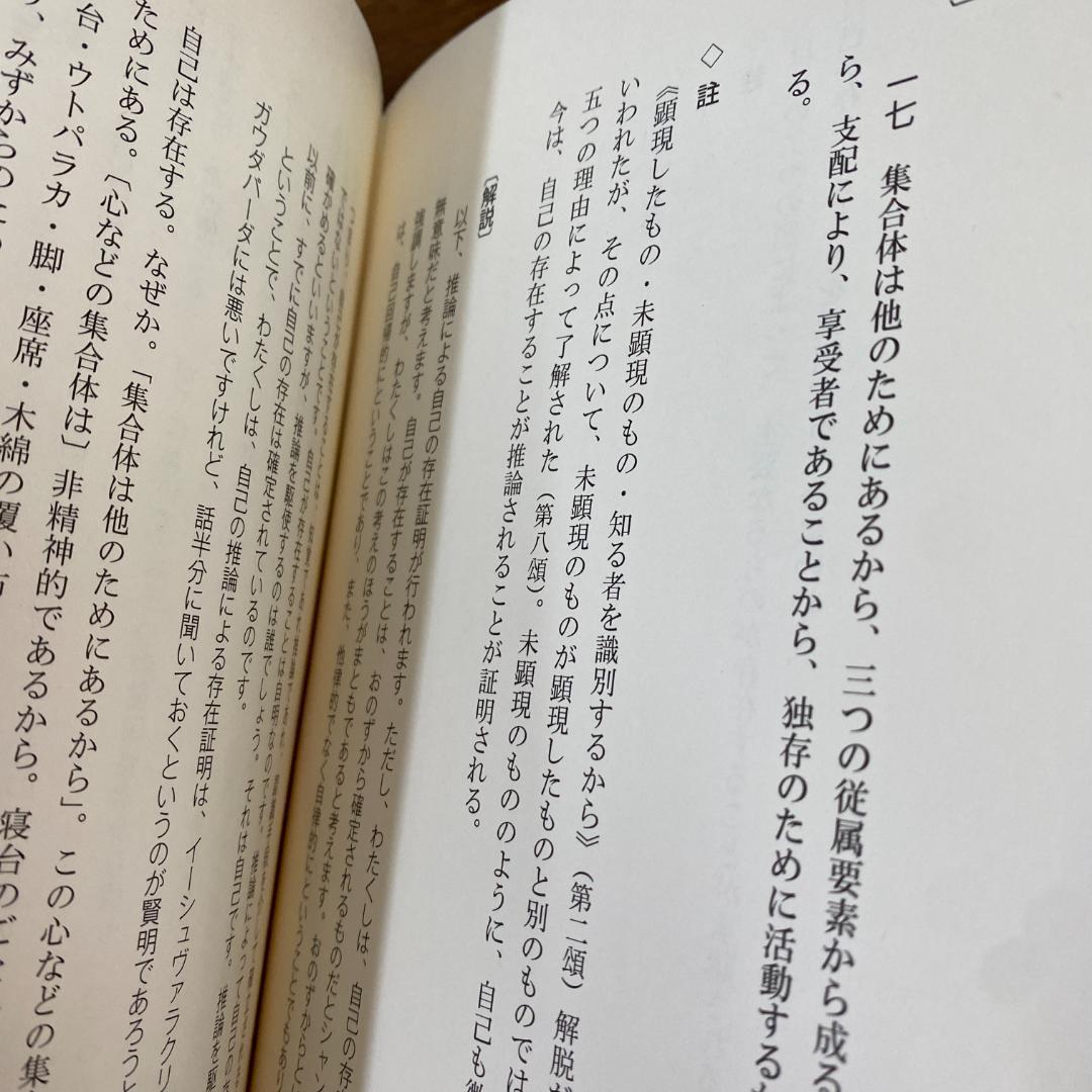 インドの「二元論哲学」を読む