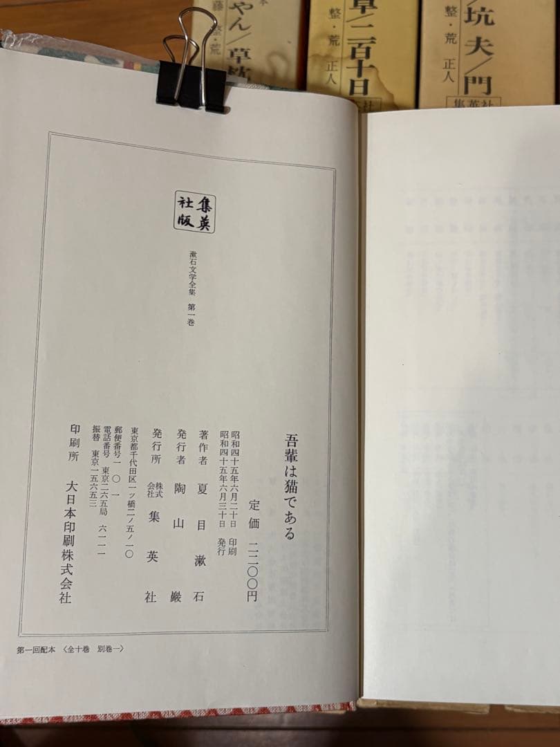 漱石文学全集　集英社　全10巻＋別巻