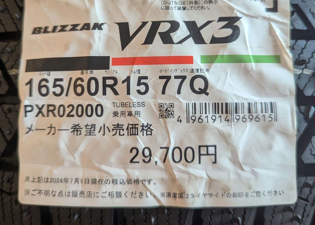 新品未使用 BLIZZAK VRX3 165/60R15 2024年製 4本