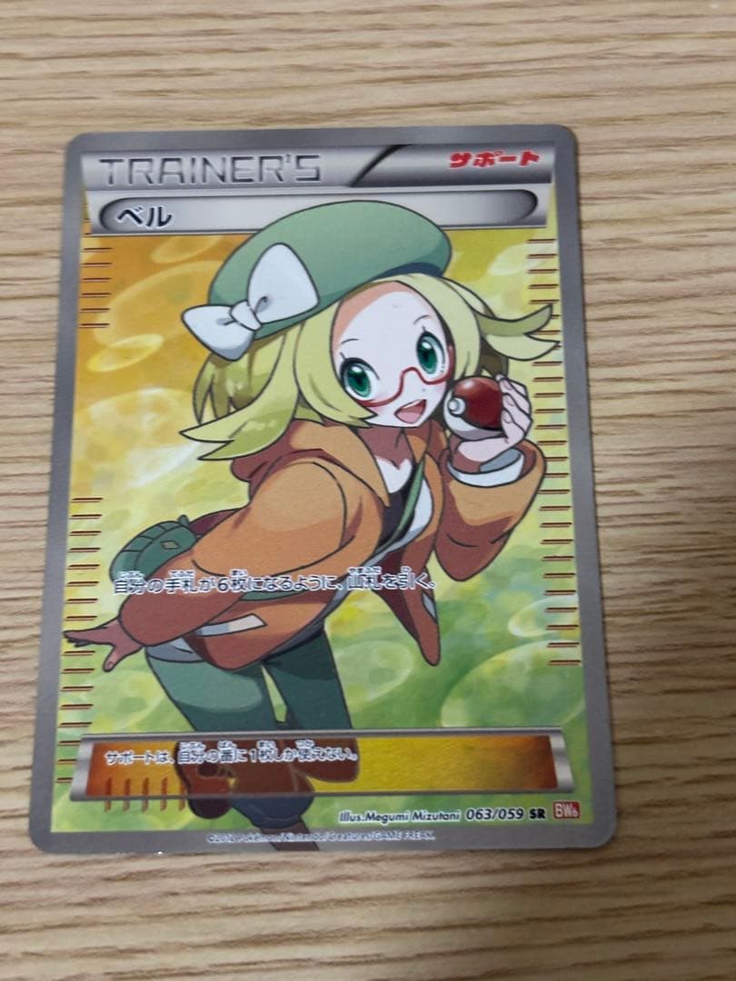 SR BW6 コールドフレア 063/059 ベル
