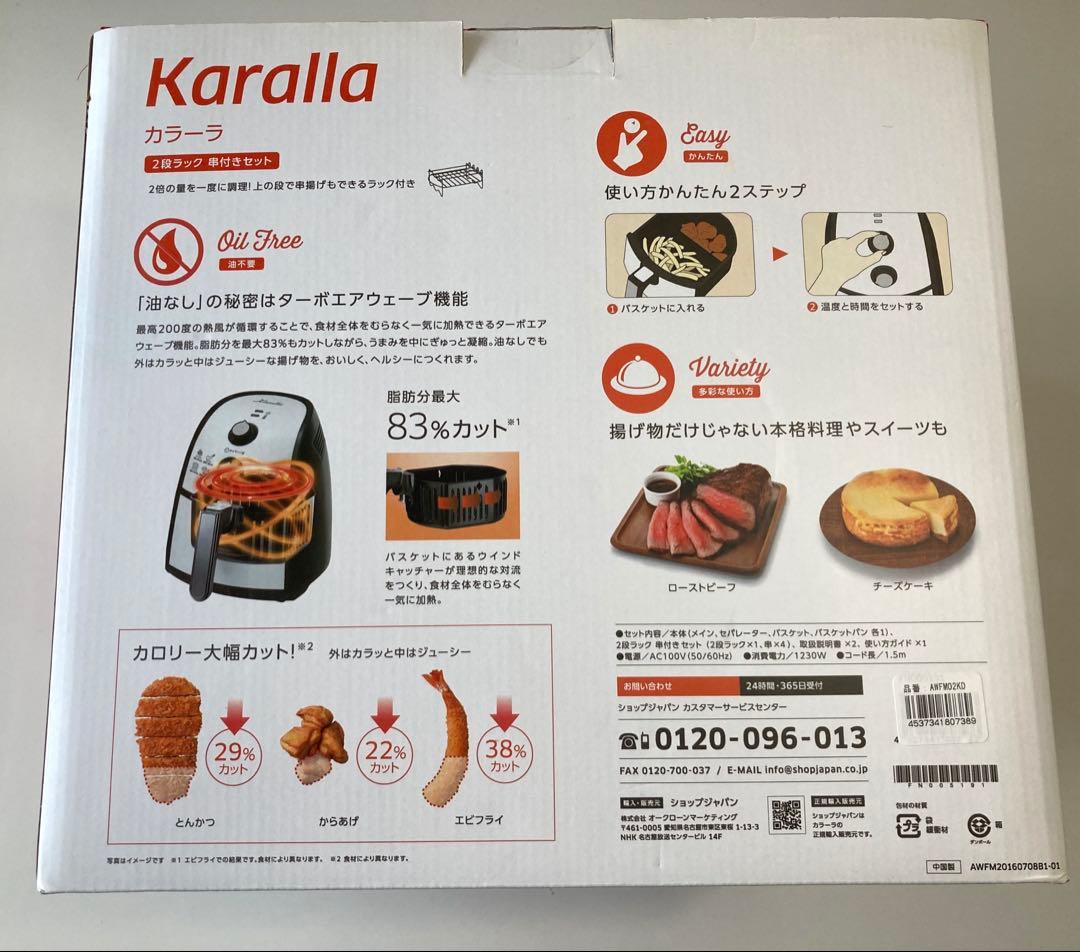 Karalla カラーラ ノンフライヤー 新品未使用