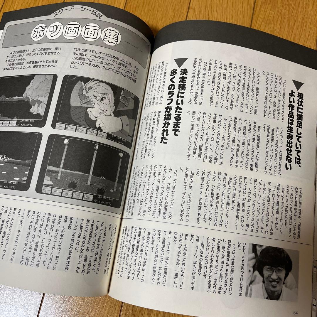 惑星メフィウスはこうして作られた