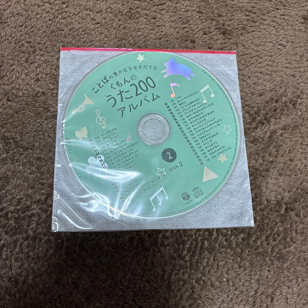 くもんのうた200えほん＆CDセット　フルセット
