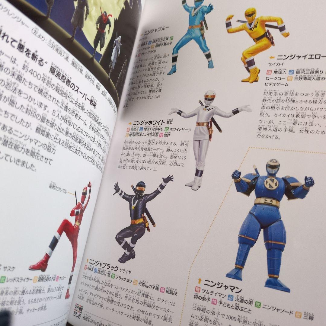 スーパー戦隊