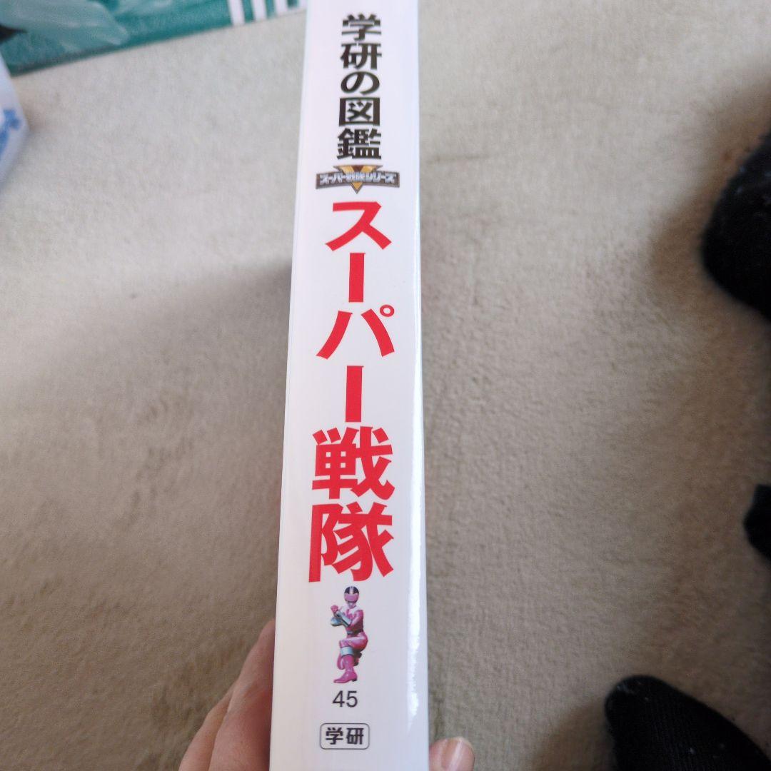 スーパー戦隊