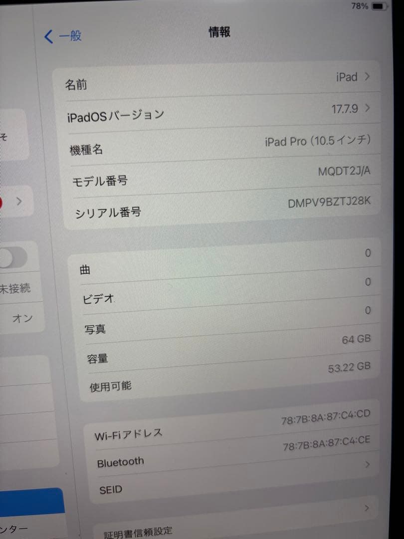 サ*ん様 iPad Pro (10.5インチ) 64GB 本体 バッテリー94%
