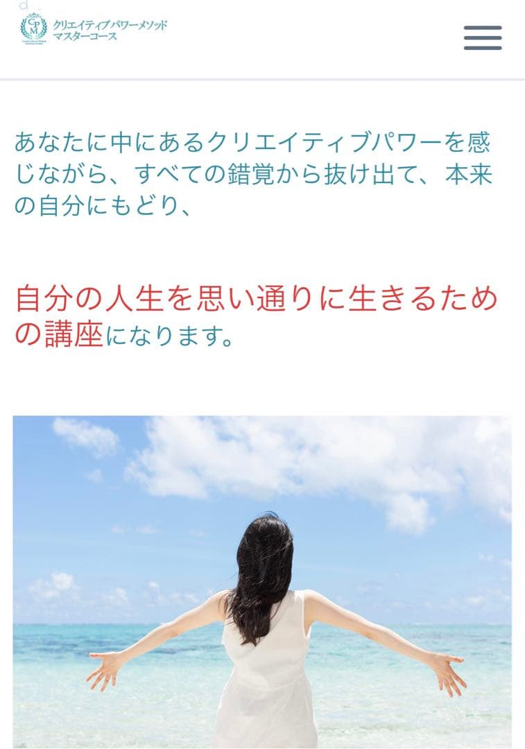 秋山まりあ 100%自分原因説を学ぶ cpmマスターコーステキスト