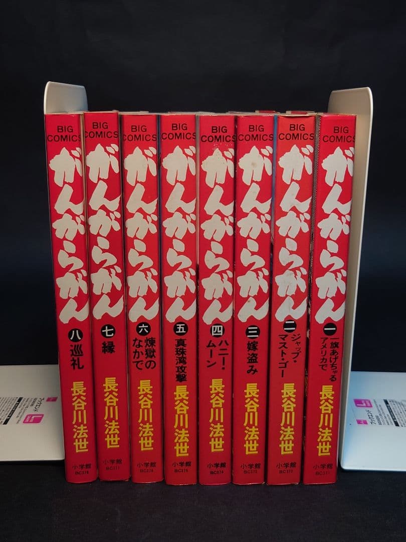 がんがらがん 全８巻セット(全初版)　　　　　長谷川法世