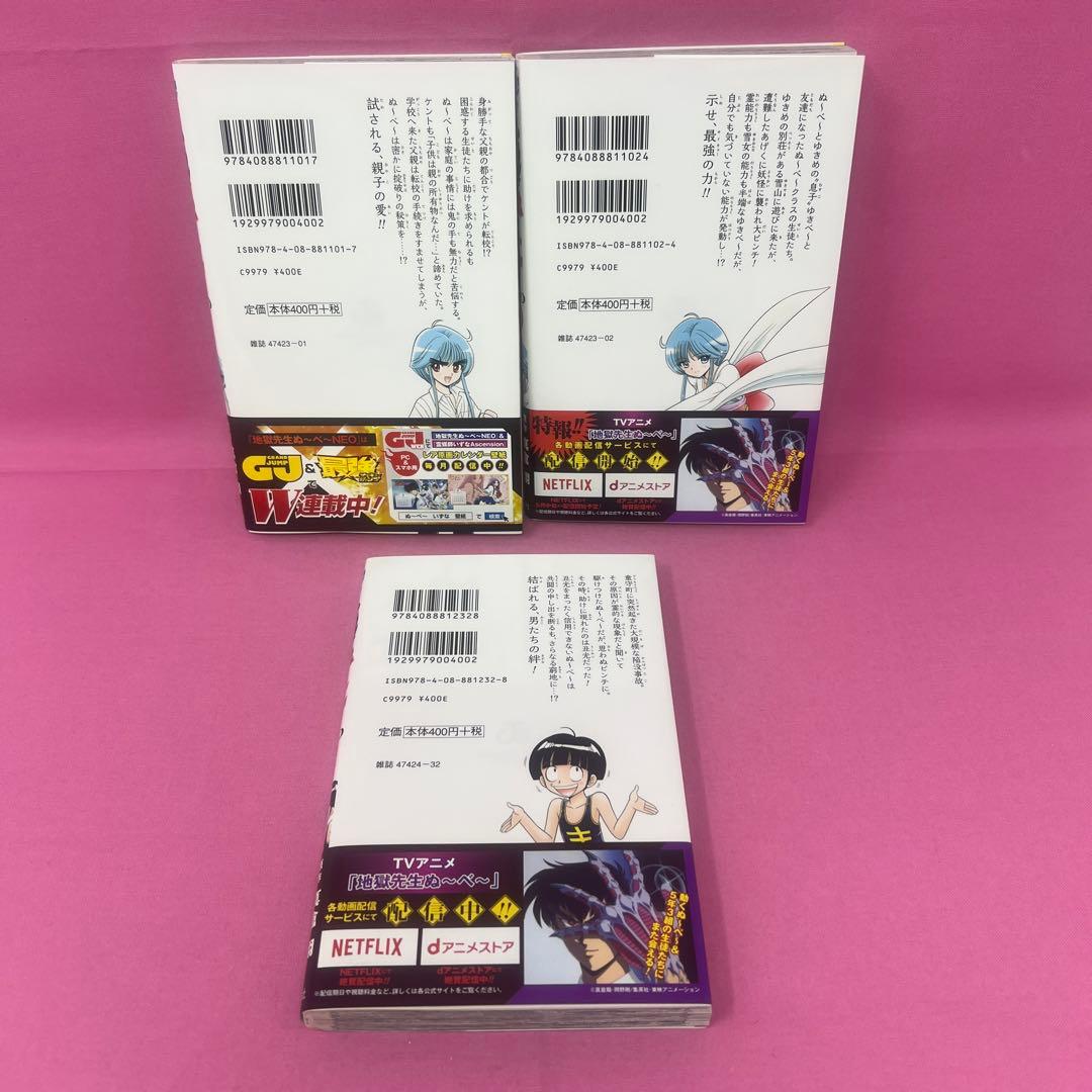地獄先生ぬ〜べ〜NEO 1巻〜11巻 初版
