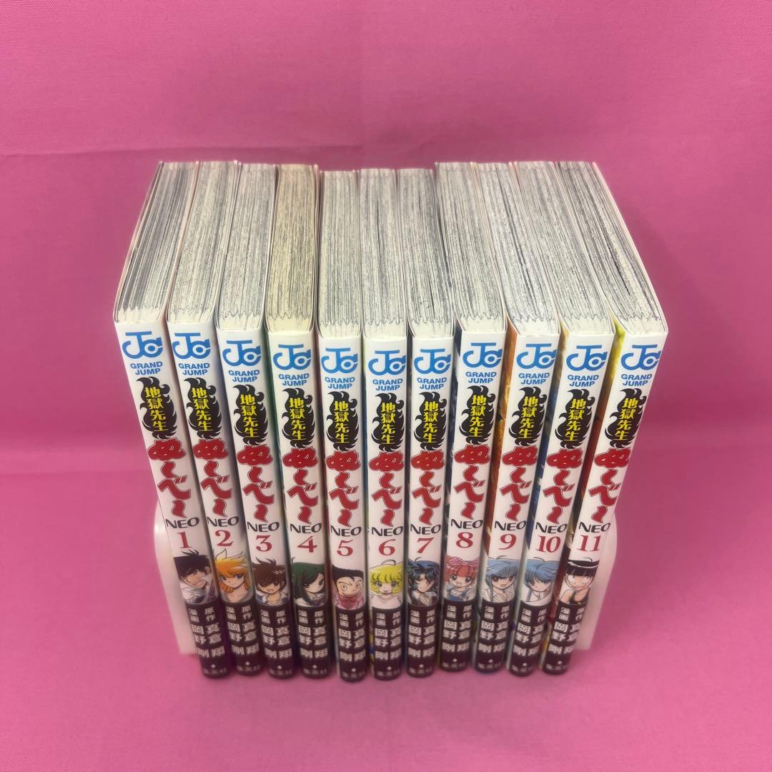 地獄先生ぬ〜べ〜NEO 1巻〜11巻 初版