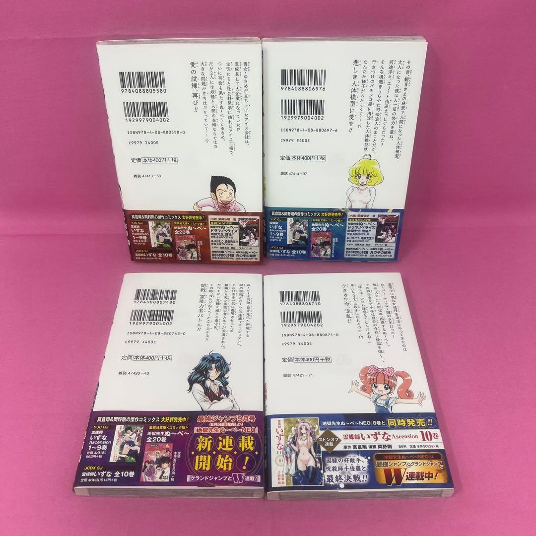 地獄先生ぬ〜べ〜NEO 1巻〜11巻 初版