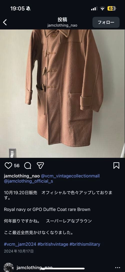 町田JAM購入　7万程度　old GPO or  navy coat