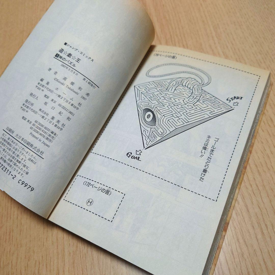 【希少品】遊戯王 1巻 初版【コミックニュースvol.186付き】
