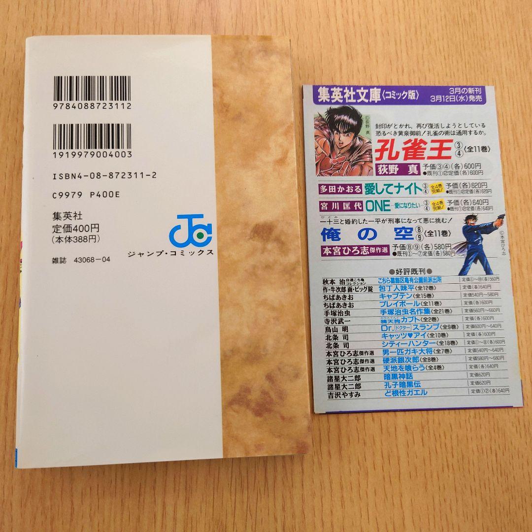 【希少品】遊戯王 1巻 初版【コミックニュースvol.186付き】