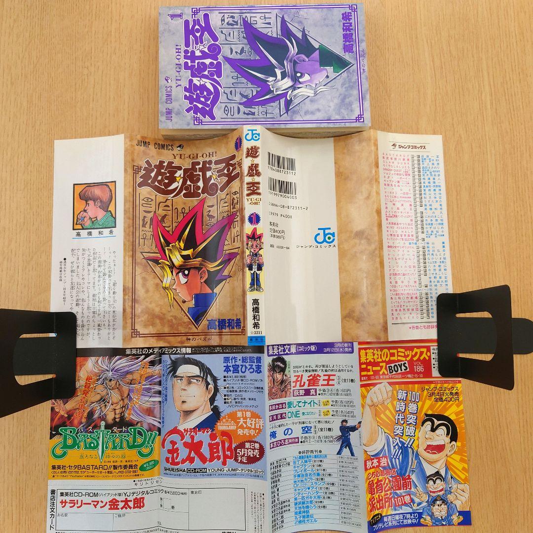 【希少品】遊戯王 1巻 初版【コミックニュースvol.186付き】