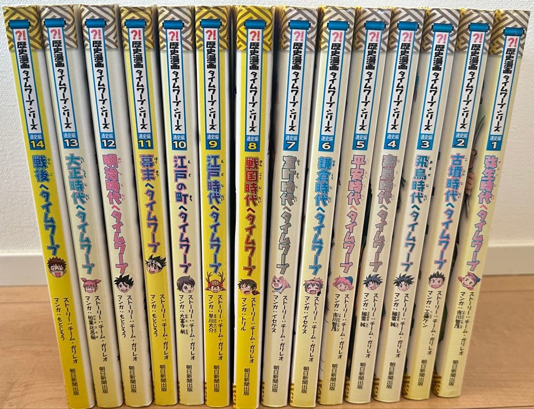 歴史漫画　タイムワープ　1~14編　 14冊まとめ売り