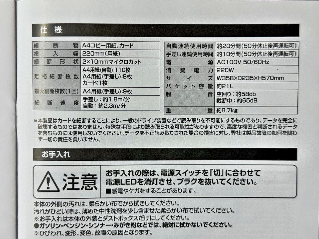 オートフィードシュレッダー 400-PSD061 マイクロカット