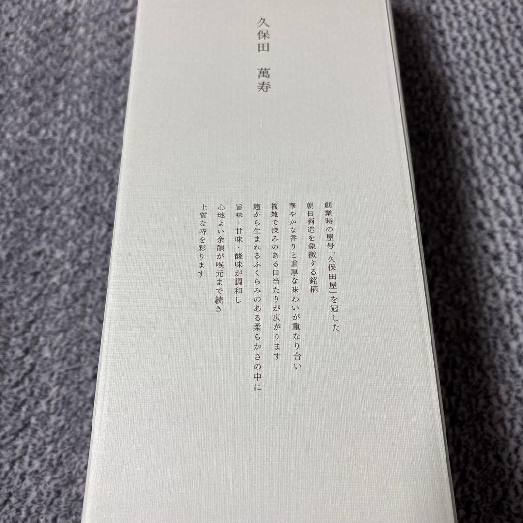 久保田　万寿　純米大吟醸　1800ml