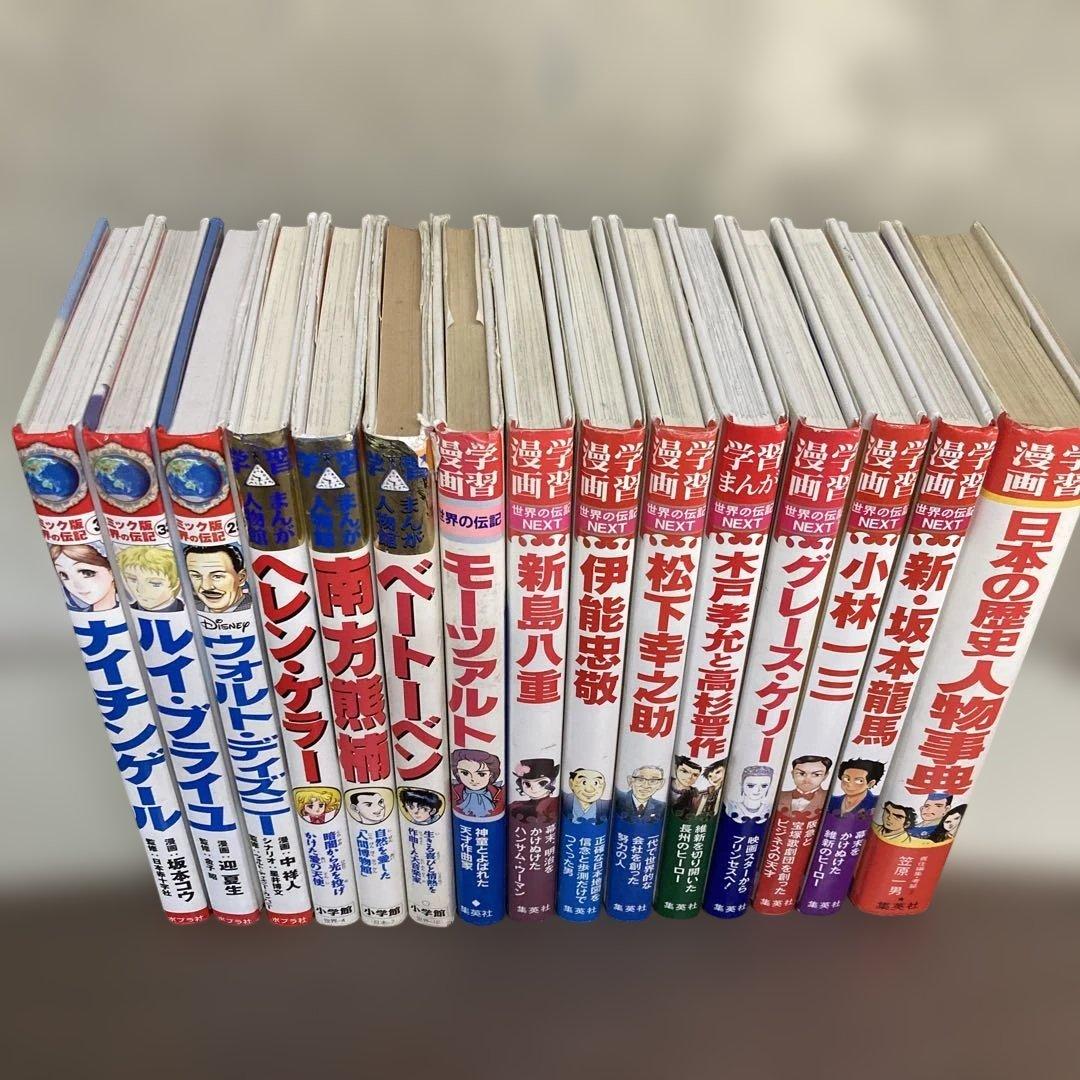 学習漫画　世界の伝記　まんが人物館　14冊セット　おまけ付き