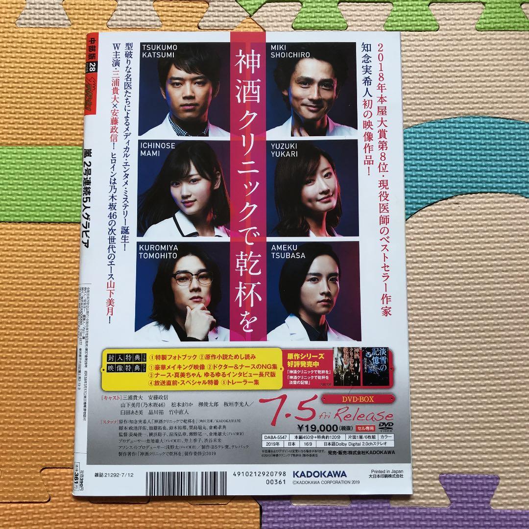 ザテレビジョン　中部版　2019 7/12号