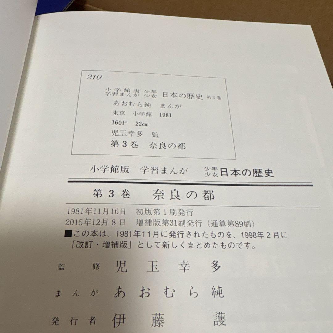 小学館　日本の歴史 全23巻 1巻から3巻使用、4巻からの20冊は未使用