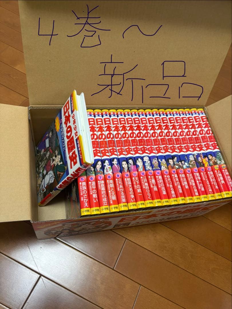 小学館　日本の歴史 全23巻 1巻から3巻使用、4巻からの20冊は未使用