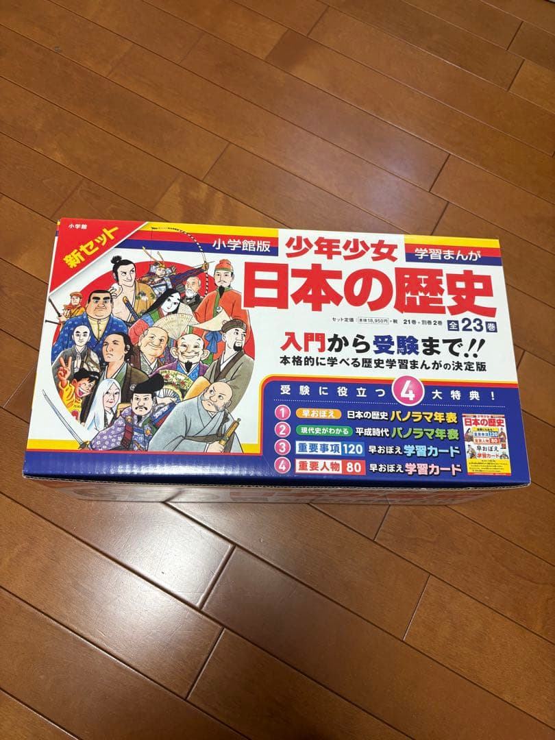 小学館　日本の歴史 全23巻 1巻から3巻使用、4巻からの20冊は未使用