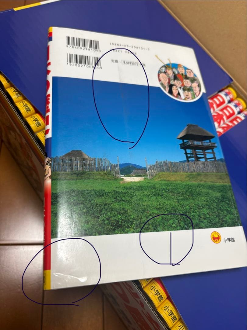 小学館　日本の歴史 全23巻 1巻から3巻使用、4巻からの20冊は未使用