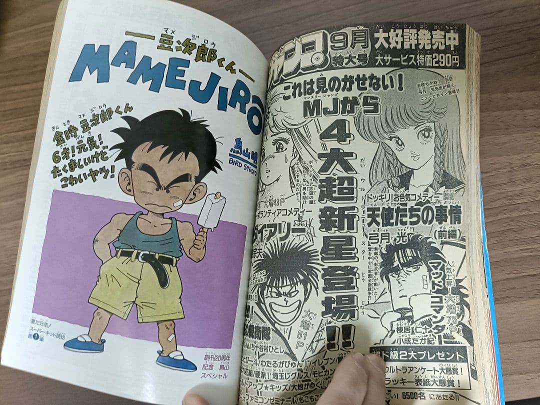 【エルメス1881】週刊少年ジャンプ 1988年38号 ドラゴンボール
